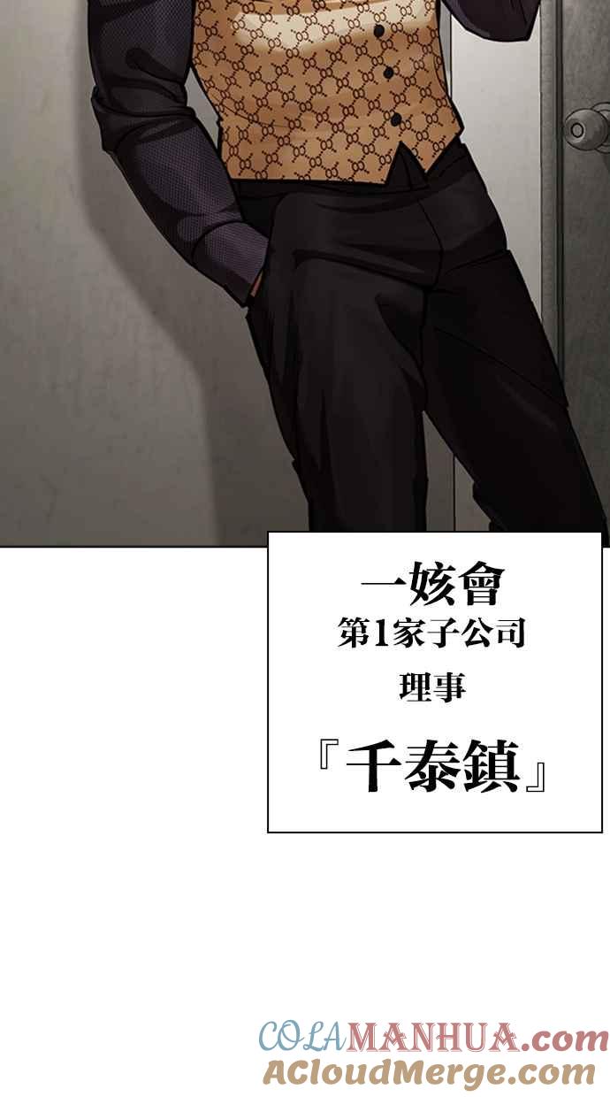 看脸时代 [第462话] 一姟会(第一家子公司)[14] 第144页