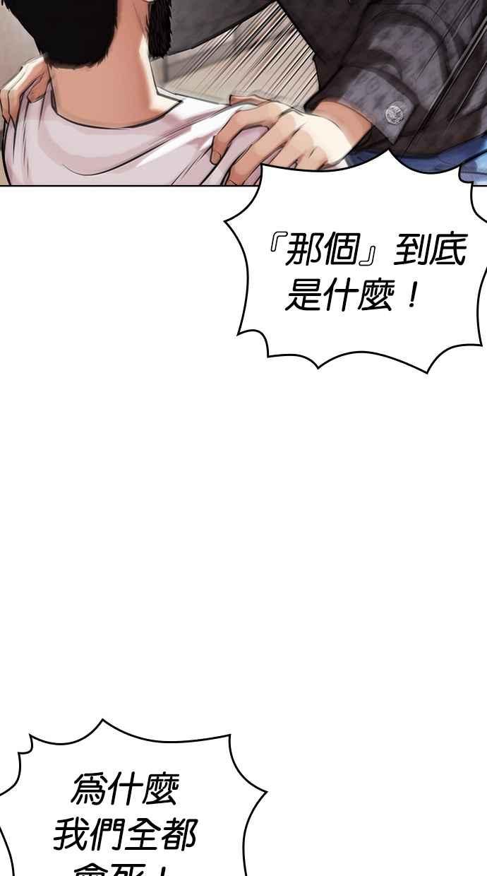 看脸时代 [第462话] 一姟会(第一家子公司)[14] 第71页