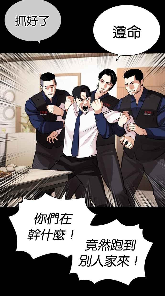 看脸时代 [第462话] 一姟会(第一家子公司)[14] 第85页