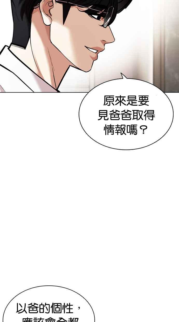 看脸时代 [第462话] 一姟会(第一家子公司)[14] 第123页