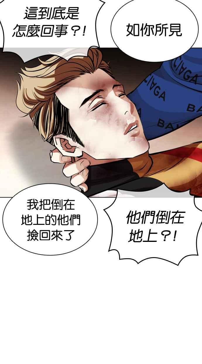 看脸时代 [第462话] 一姟会(第一家子公司)[14] 第57页