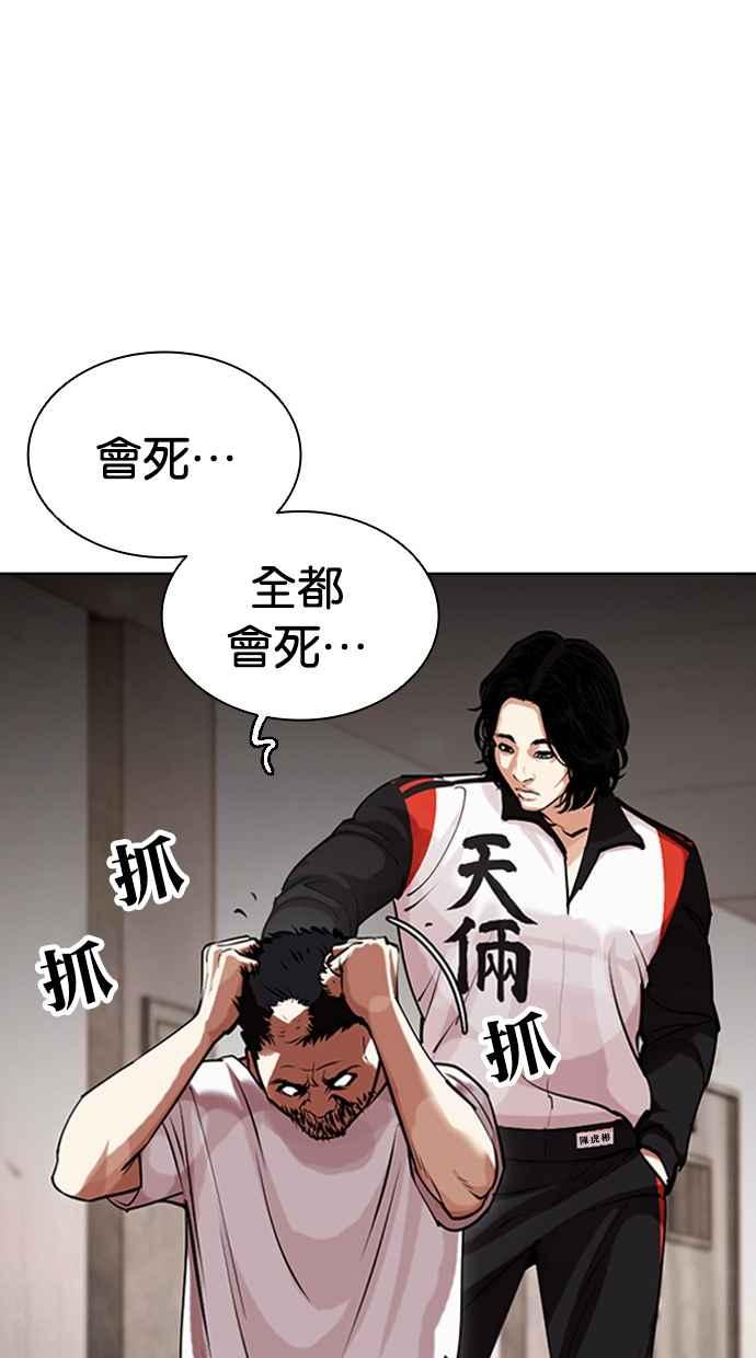 看脸时代 [第462话] 一姟会(第一家子公司)[14] 第66页