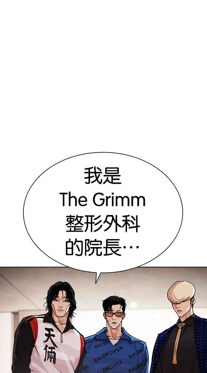 看脸时代 [第462话] 一姟会(第一家子公司)[14] 第101页