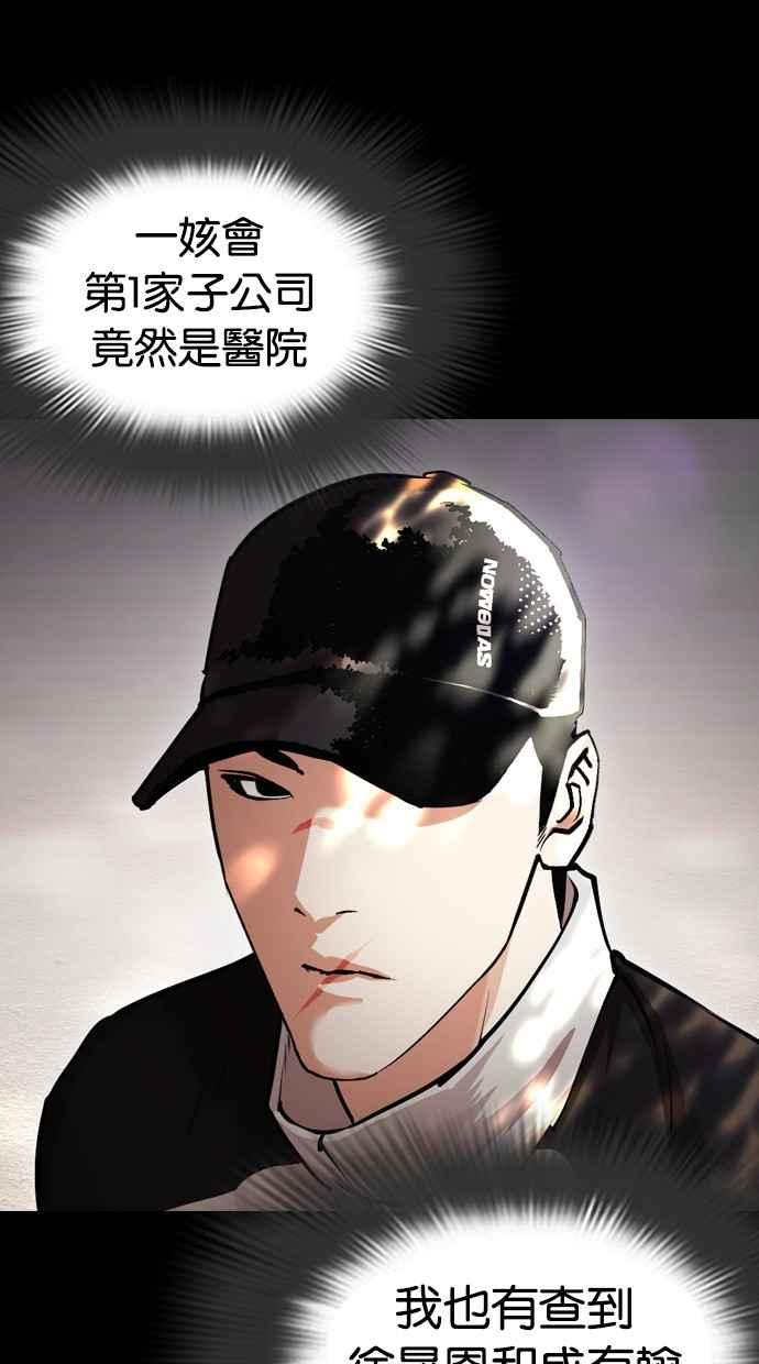看脸时代 [第462话] 一姟会(第一家子公司)[14] 第7页