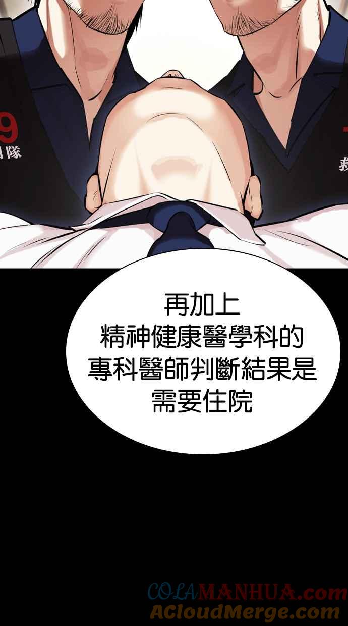 看脸时代 [第462话] 一姟会(第一家子公司)[14] 第88页