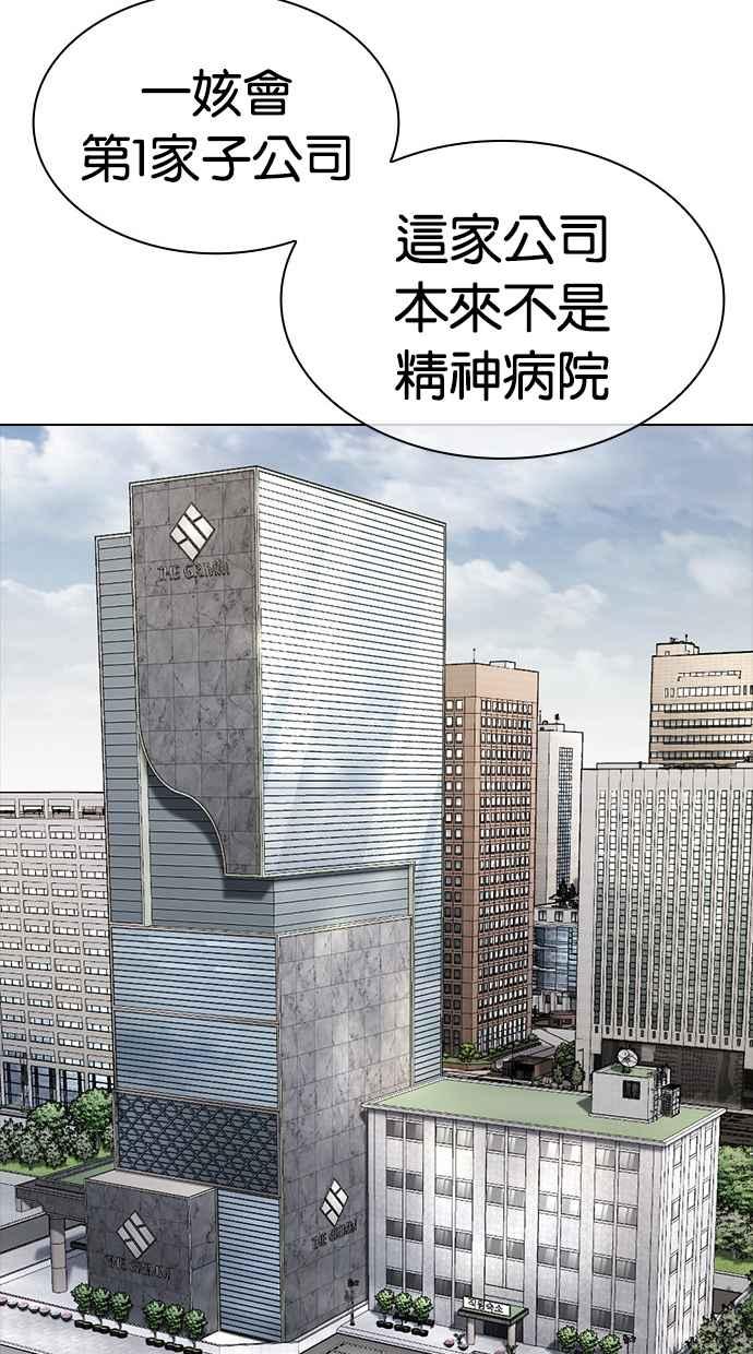 看脸时代 [第462话] 一姟会(第一家子公司)[14] 第129页