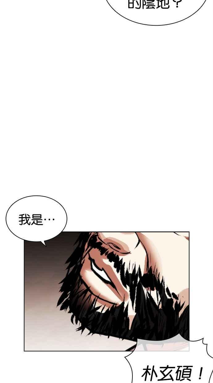 看脸时代 [第462话] 一姟会(第一家子公司)[14] 第51页
