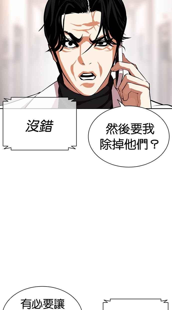 看脸时代 [第462话] 一姟会(第一家子公司)[14] 第165页