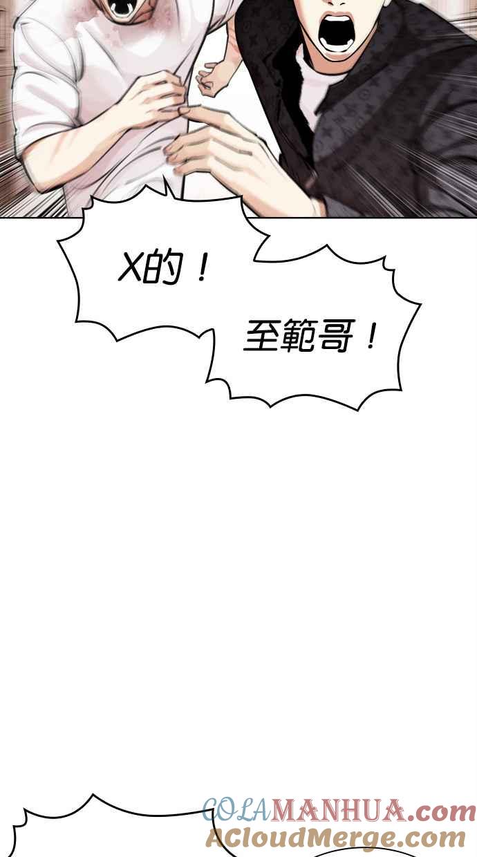 看脸时代 [第462话] 一姟会(第一家子公司)[14] 第56页