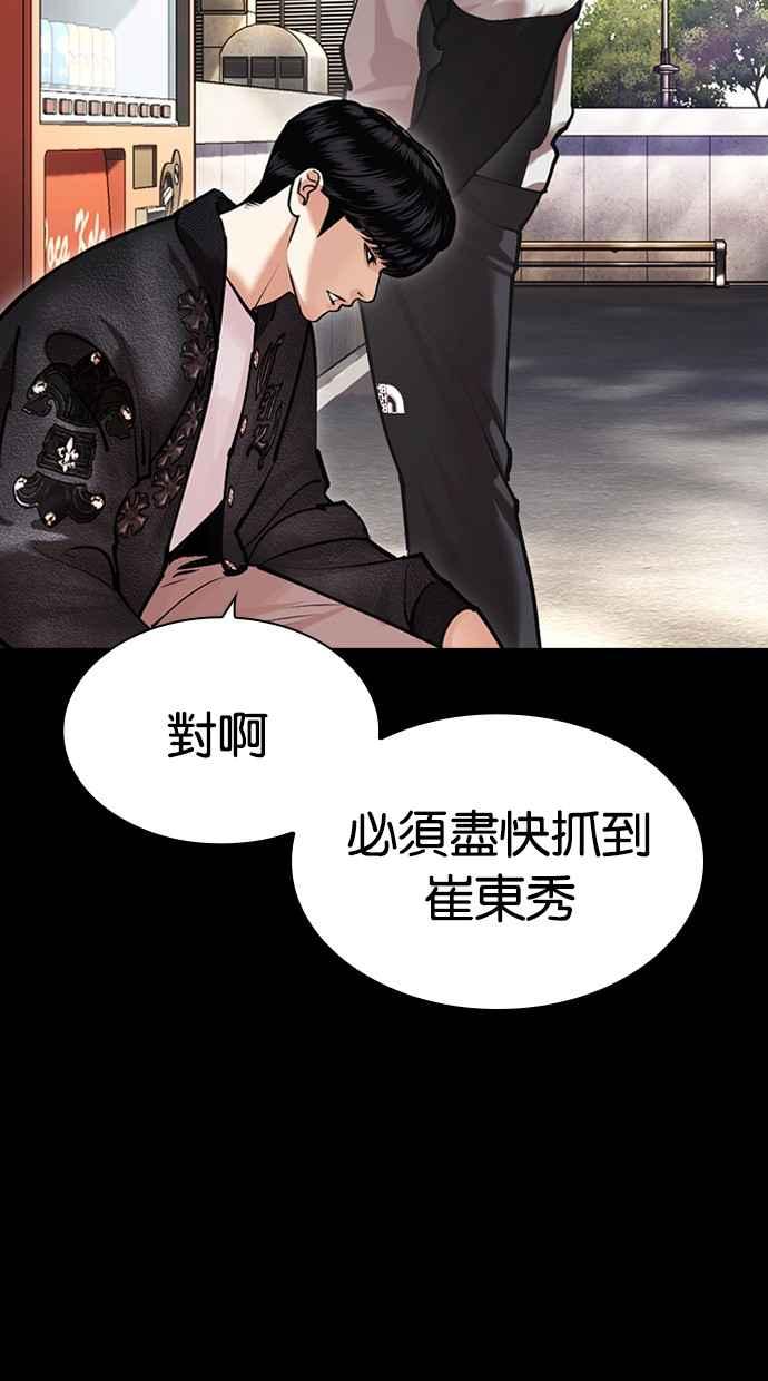 看脸时代 [第462话] 一姟会(第一家子公司)[14] 第15页