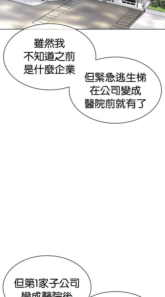 看脸时代 [第462话] 一姟会(第一家子公司)[14] 第130页
