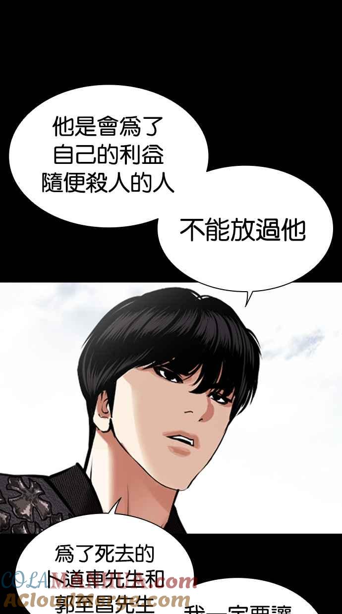 看脸时代 [第462话] 一姟会(第一家子公司)[14] 第16页