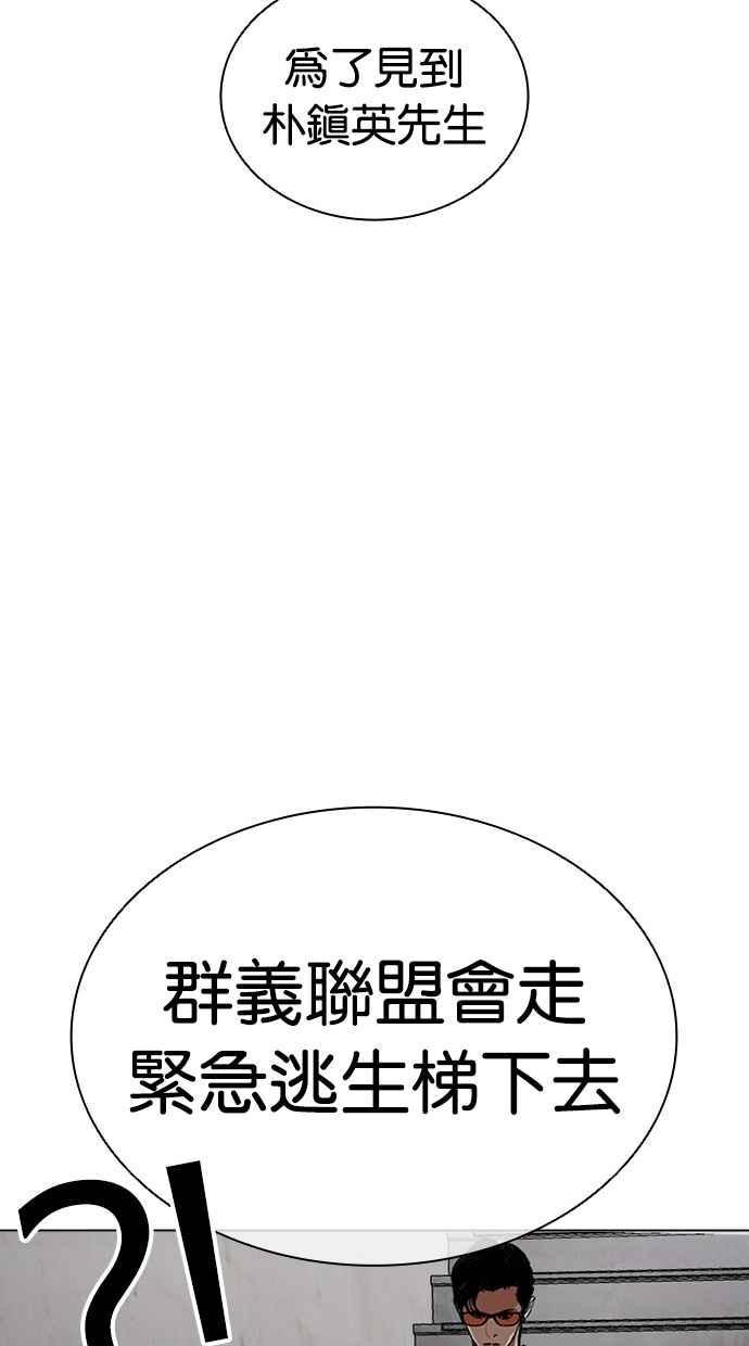 看脸时代 [第462话] 一姟会(第一家子公司)[14] 第125页