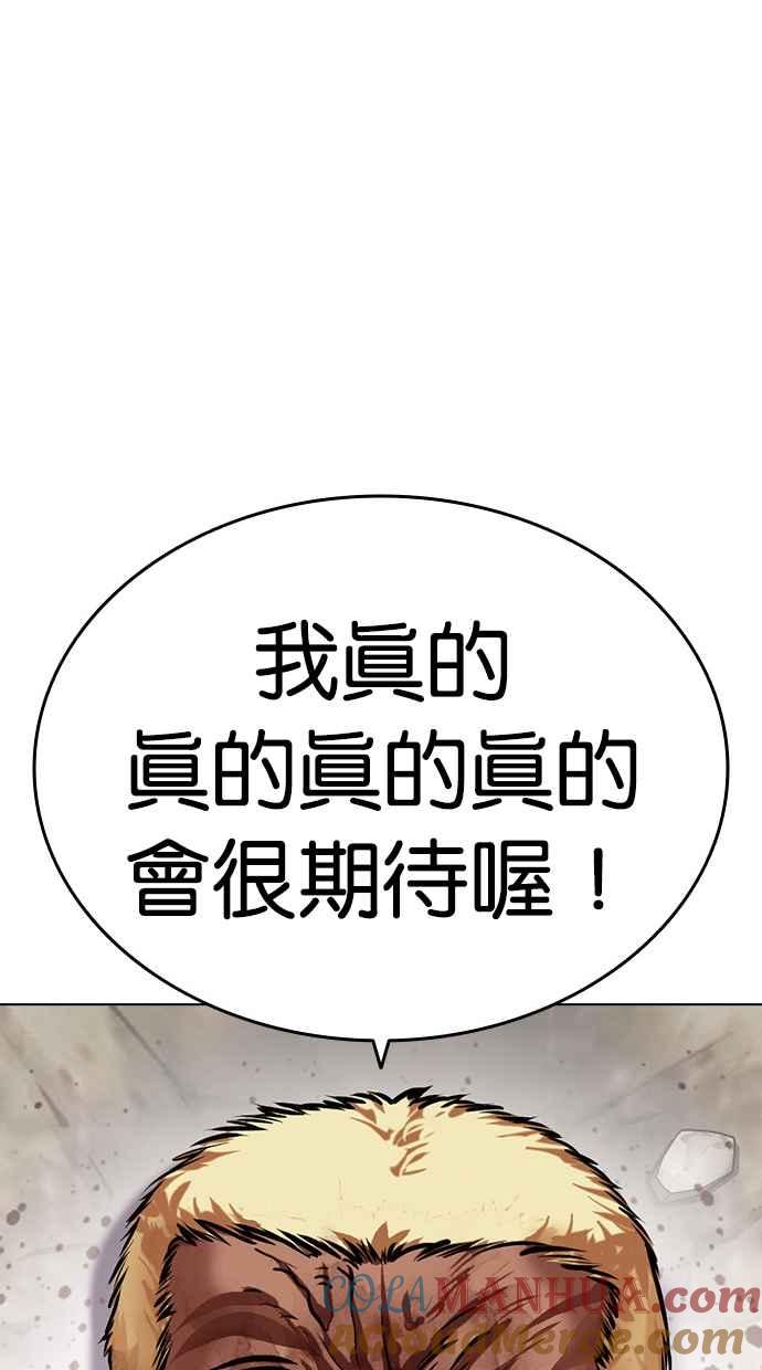 看脸时代 [第462话] 一姟会(第一家子公司)[14] 第160页