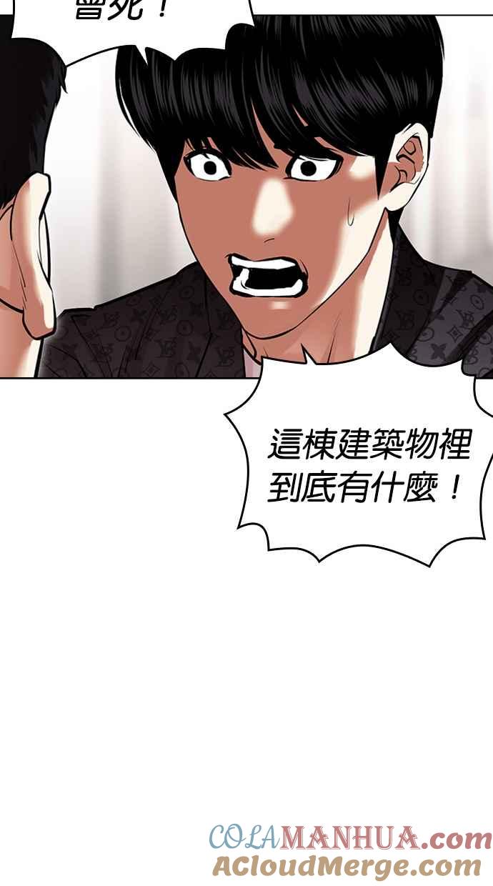 看脸时代 [第462话] 一姟会(第一家子公司)[14] 第72页