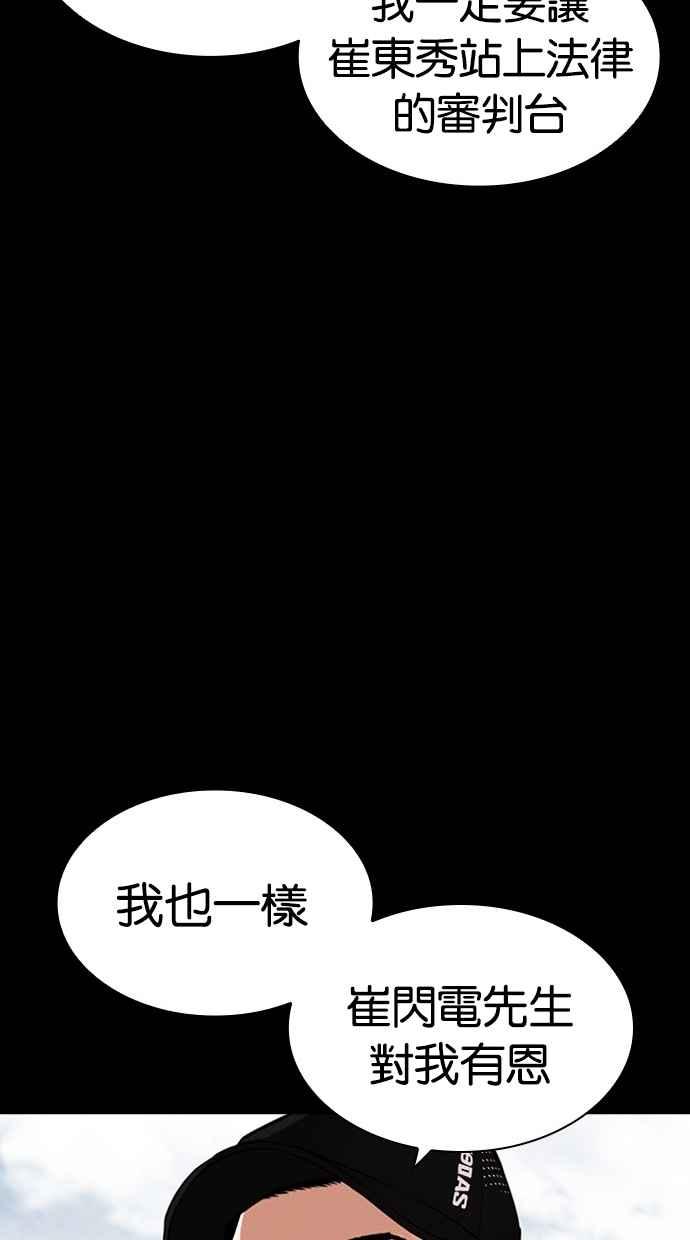 看脸时代 [第462话] 一姟会(第一家子公司)[14] 第17页