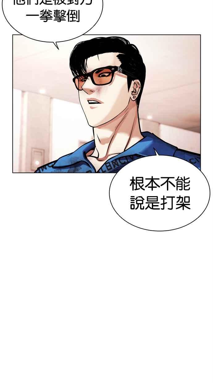 看脸时代 [第462话] 一姟会(第一家子公司)[14] 第61页