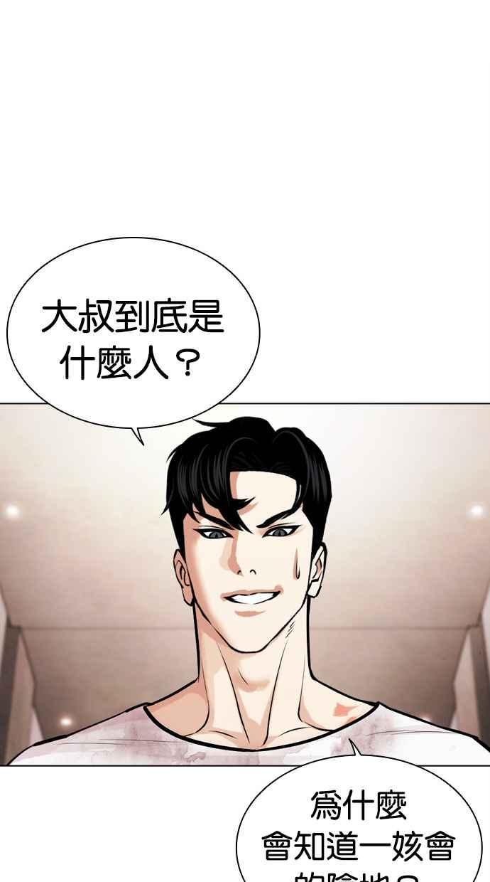 看脸时代 [第462话] 一姟会(第一家子公司)[14] 第50页
