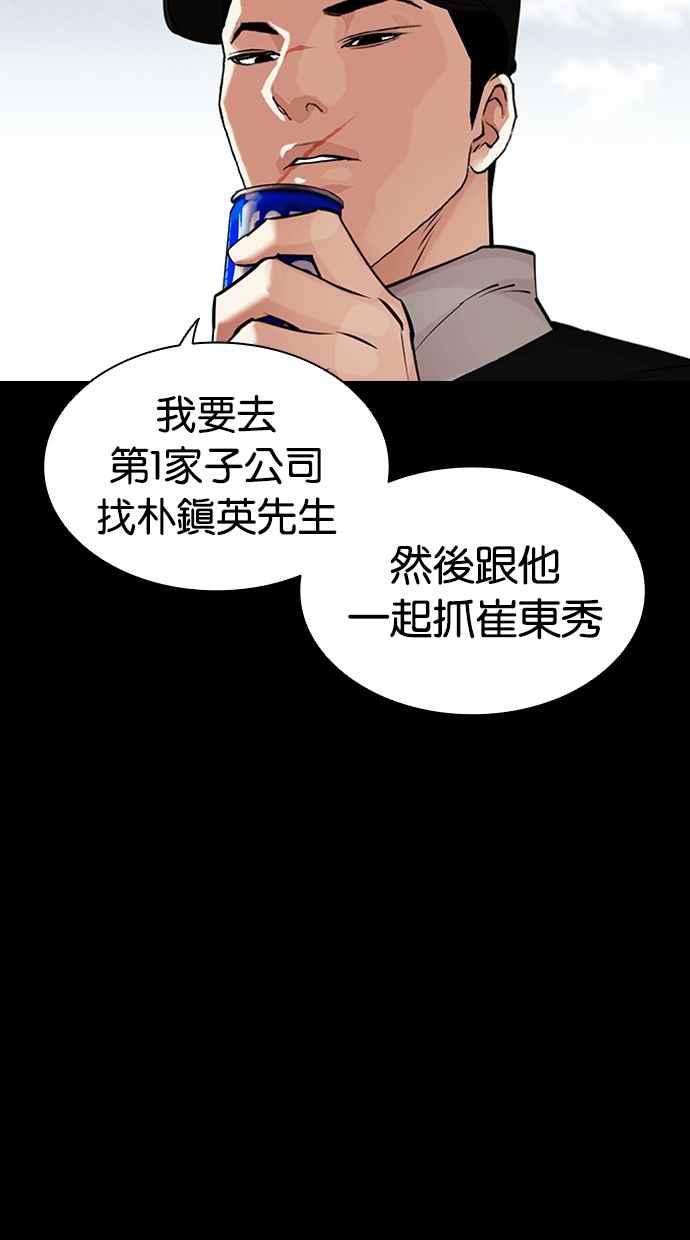 看脸时代 [第462话] 一姟会(第一家子公司)[14] 第18页