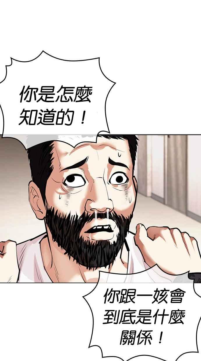 看脸时代 [第462话] 一姟会(第一家子公司)[14] 第73页