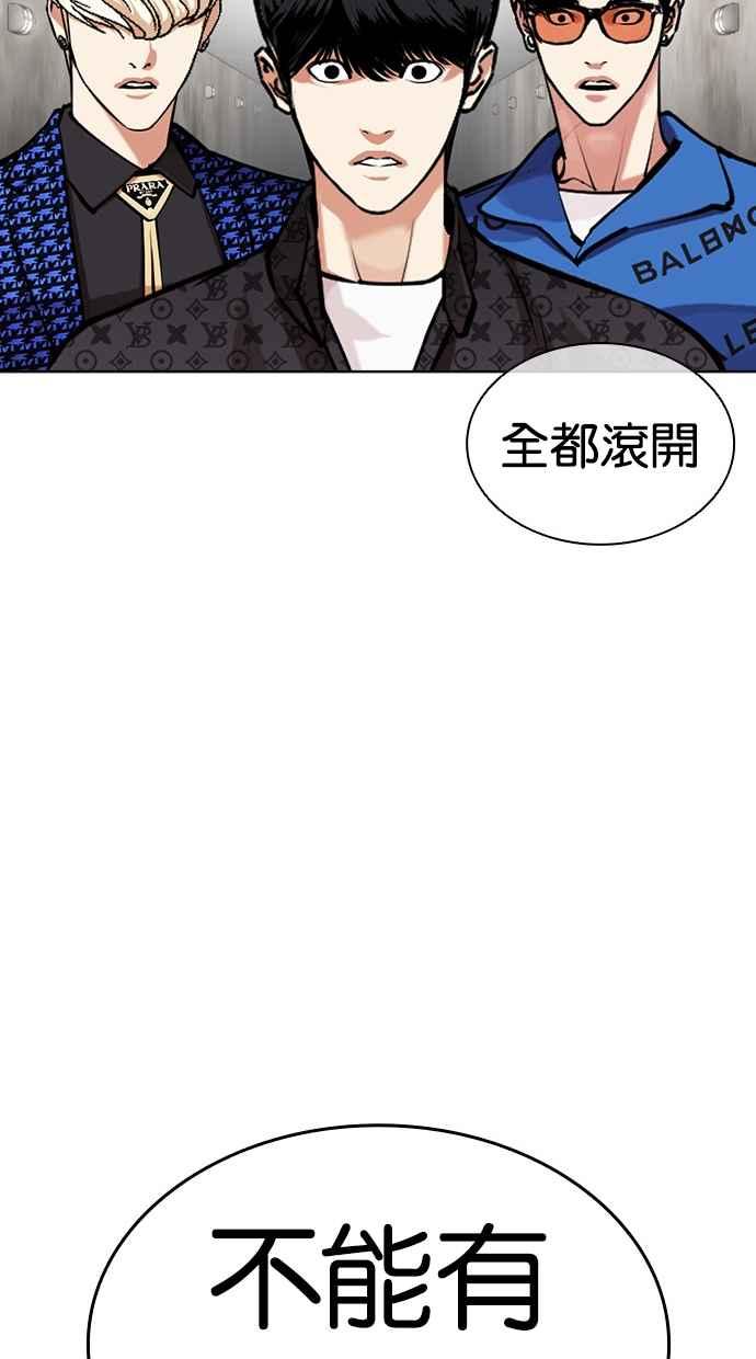 看脸时代 [第462话] 一姟会(第一家子公司)[14] 第155页