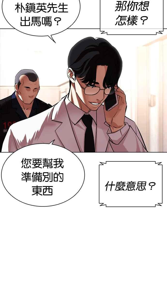 看脸时代 [第462话] 一姟会(第一家子公司)[14] 第166页
