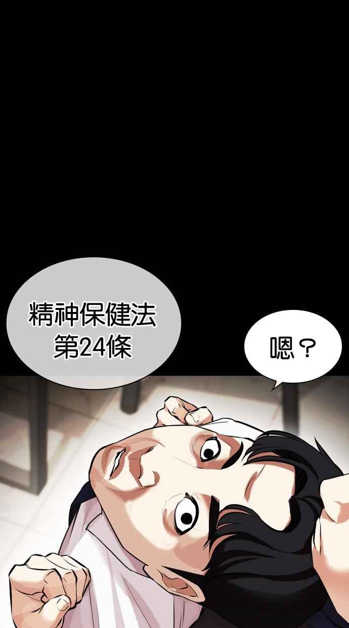 看脸时代 [第462话] 一姟会(第一家子公司)[14] 第86页