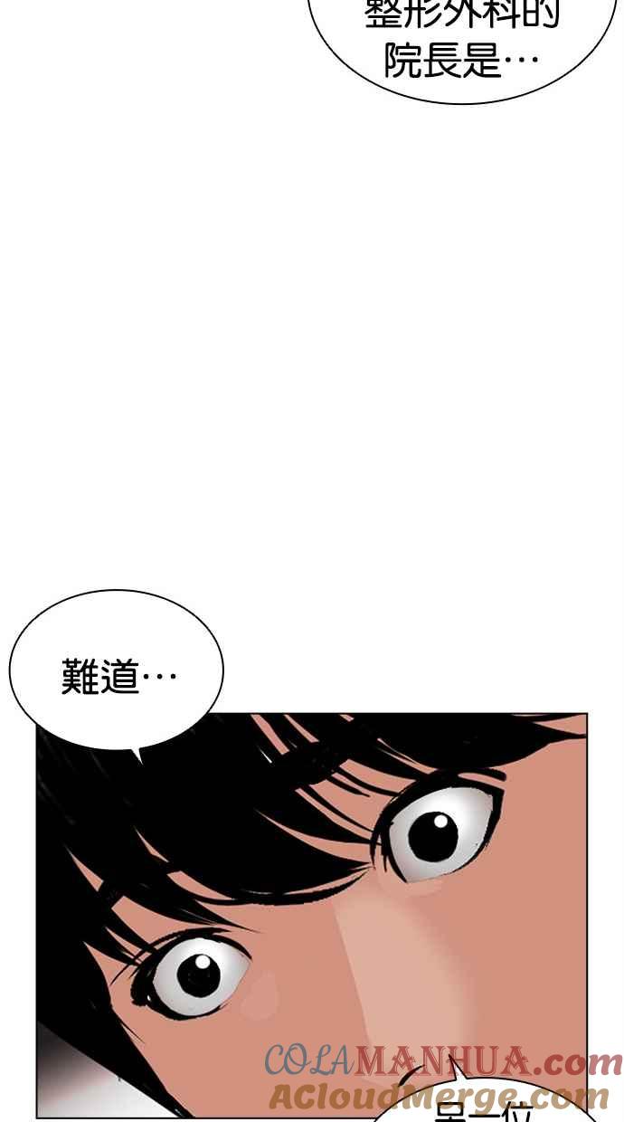 看脸时代 [第462话] 一姟会(第一家子公司)[14] 第104页