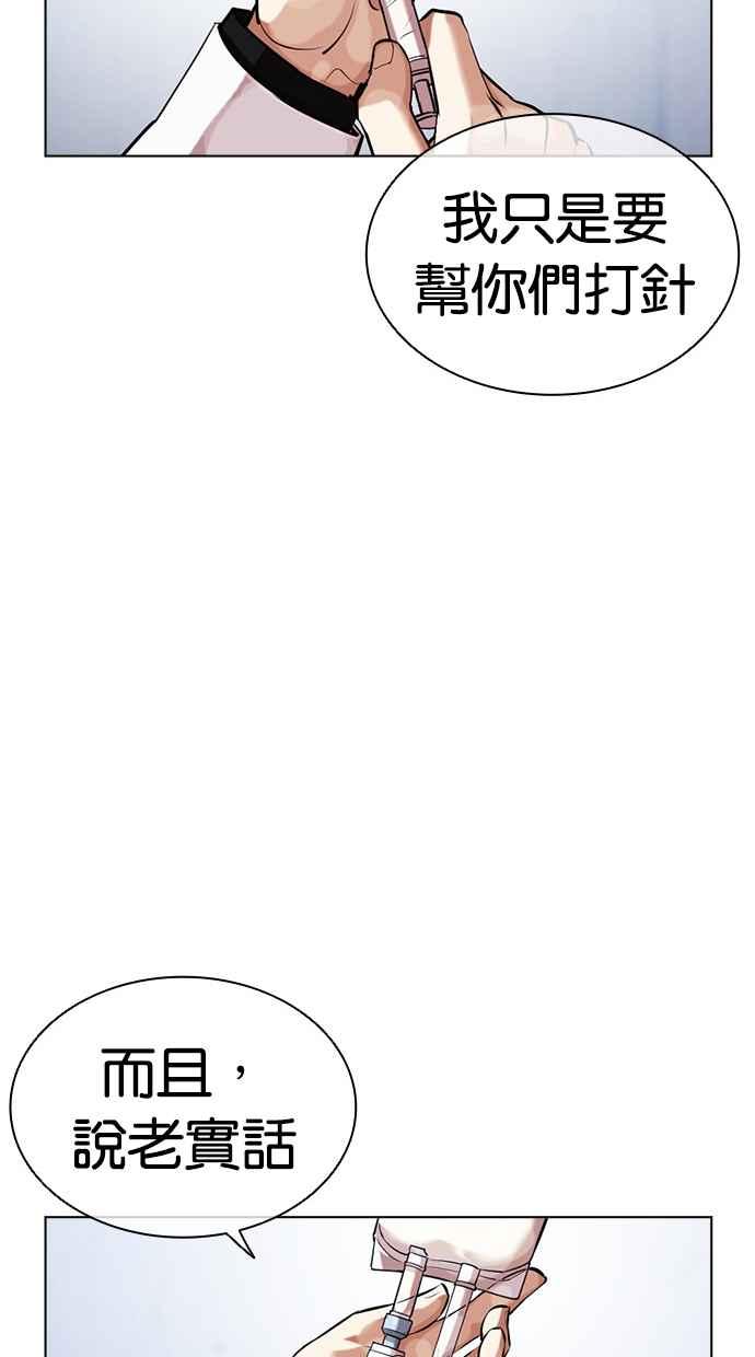 看脸时代 [第462话] 一姟会(第一家子公司)[14] 第173页