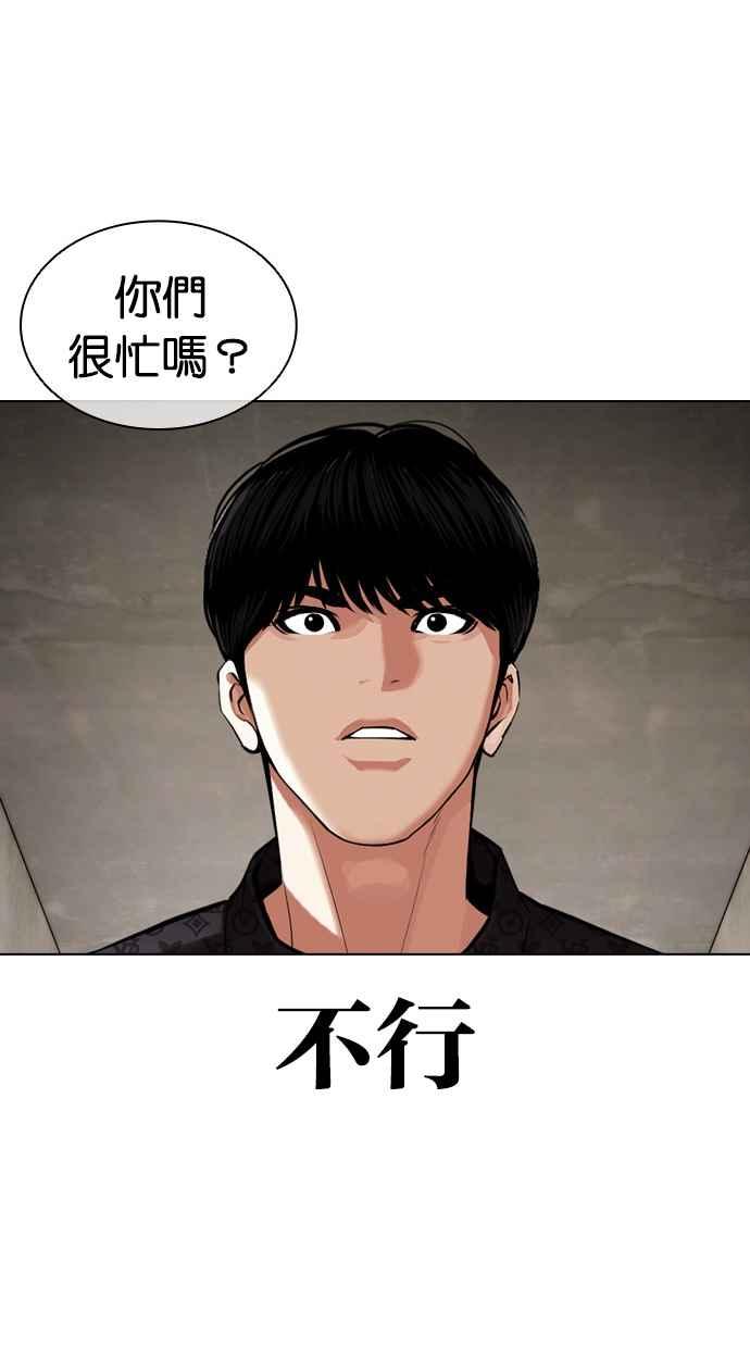 看脸时代 [第462话] 一姟会(第一家子公司)[14] 第145页