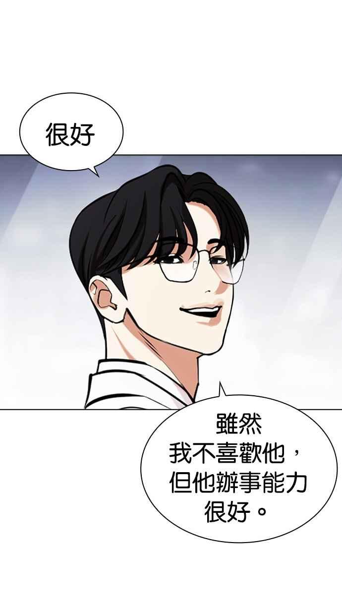 看脸时代 [第462话] 一姟会(第一家子公司)[14] 第142页