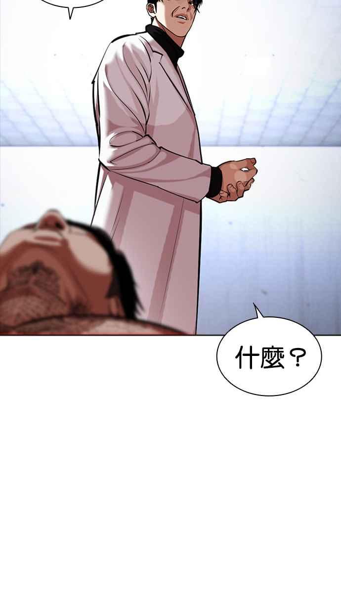 看脸时代 [第462话] 一姟会(第一家子公司)[14] 第170页