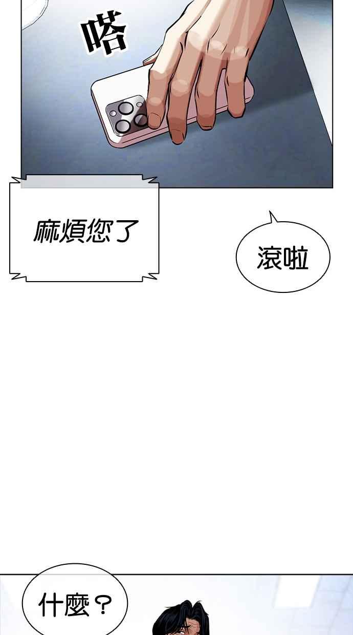 看脸时代 [第462话] 一姟会(第一家子公司)[14] 第169页