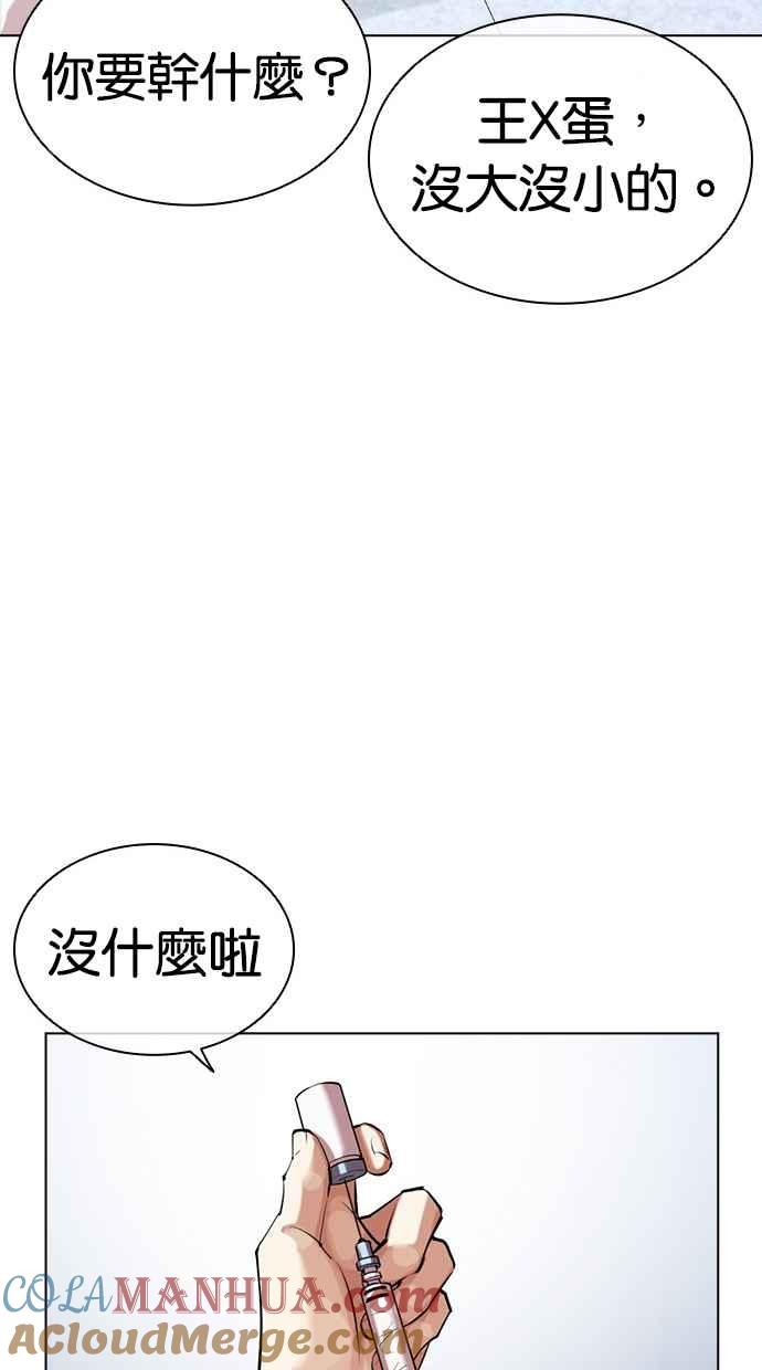 看脸时代 [第462话] 一姟会(第一家子公司)[14] 第172页