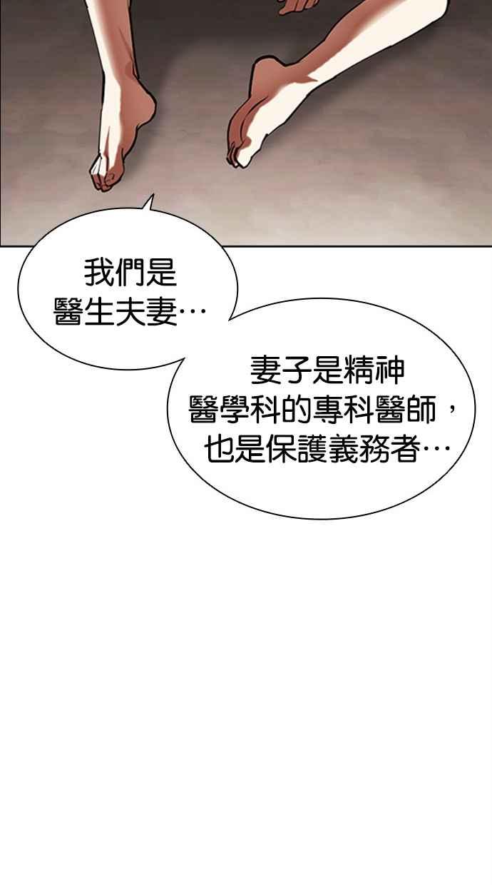 看脸时代 [第462话] 一姟会(第一家子公司)[14] 第98页