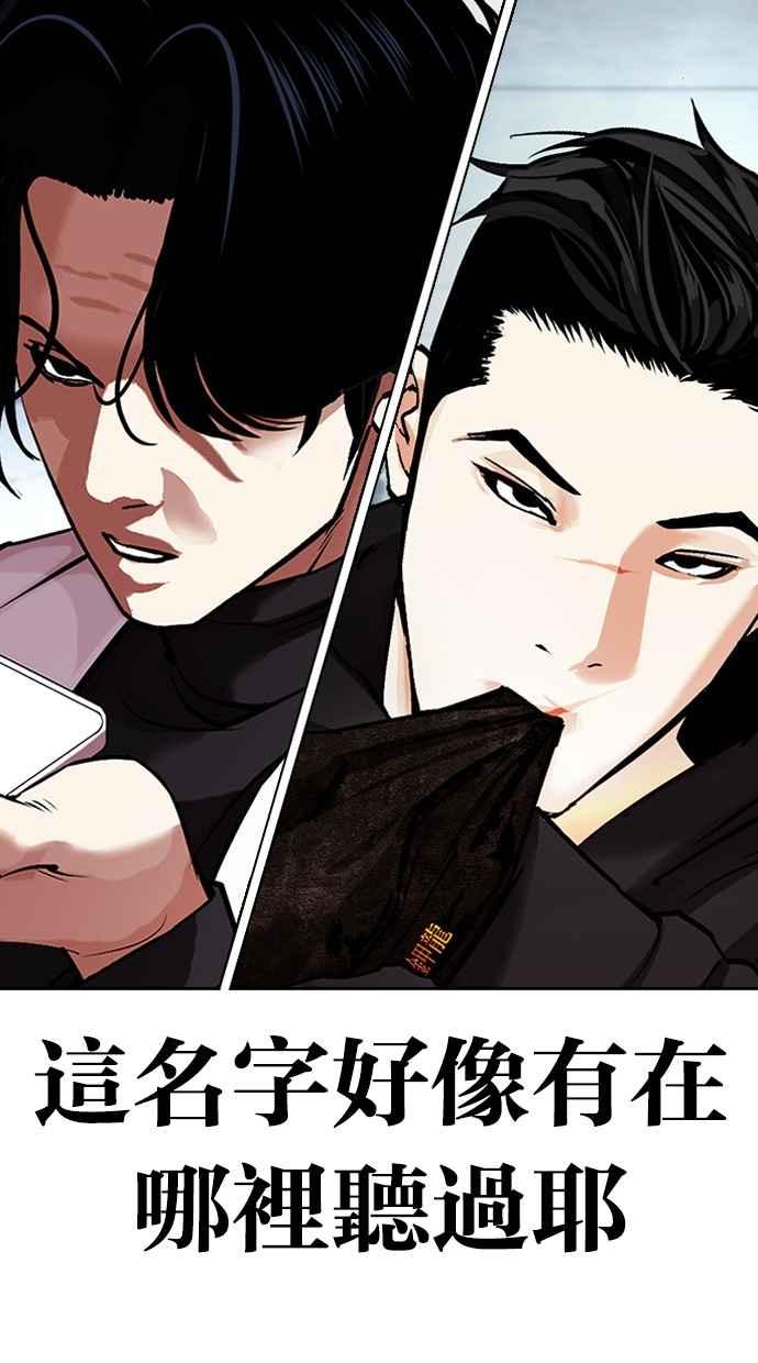看脸时代 [第462话] 一姟会(第一家子公司)[14] 第30页