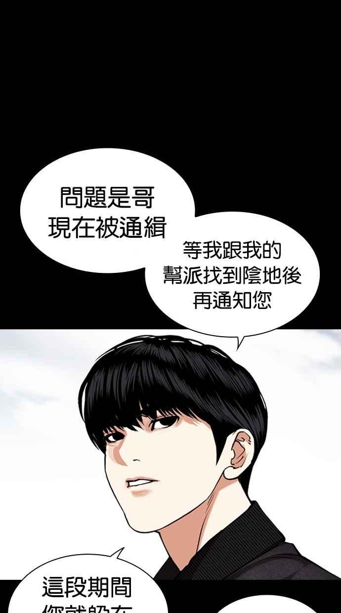 看脸时代 [第462话] 一姟会(第一家子公司)[14] 第22页