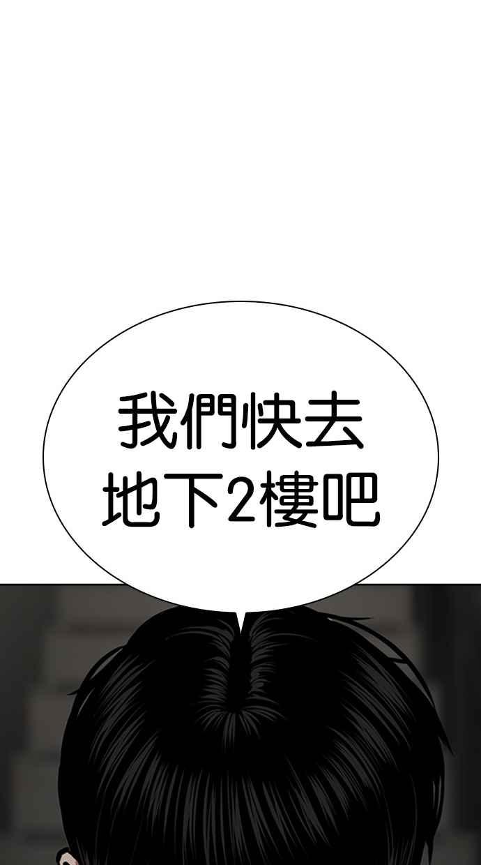 看脸时代 [第462话] 一姟会(第一家子公司)[14] 第135页