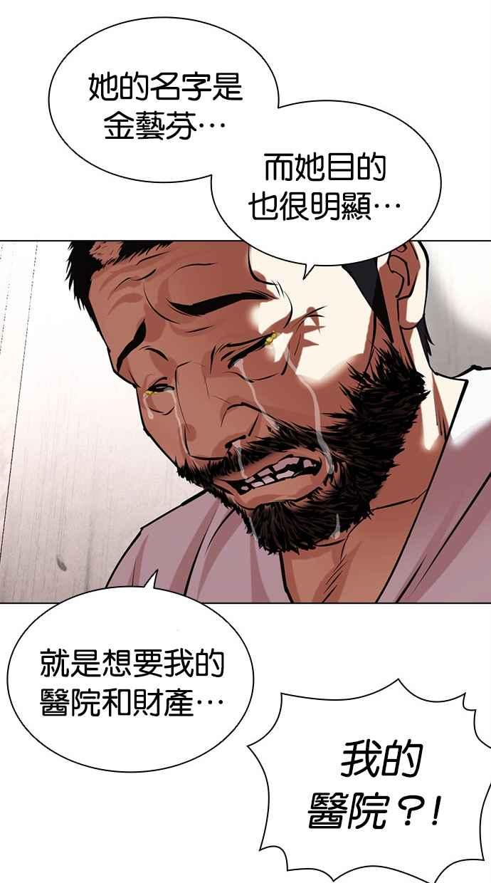 看脸时代 [第462话] 一姟会(第一家子公司)[14] 第99页