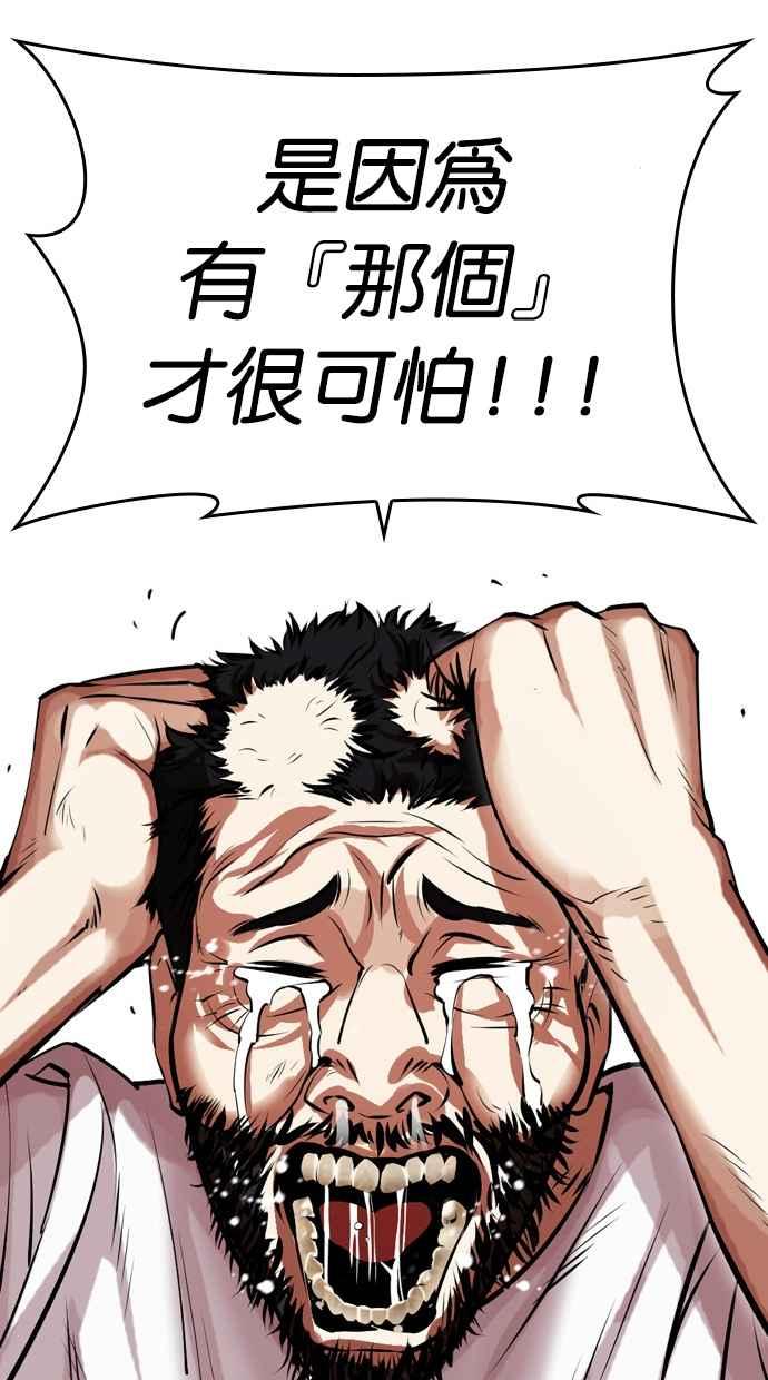 看脸时代 [第462话] 一姟会(第一家子公司)[14] 第69页
