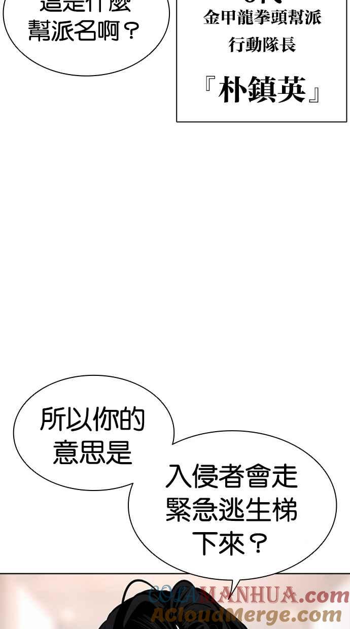 看脸时代 [第462话] 一姟会(第一家子公司)[14] 第164页