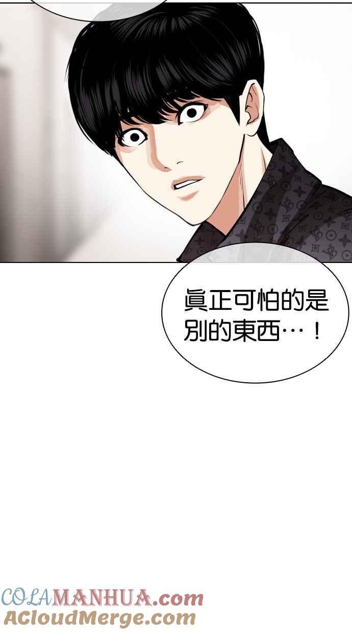 看脸时代 [第462话] 一姟会(第一家子公司)[14] 第68页