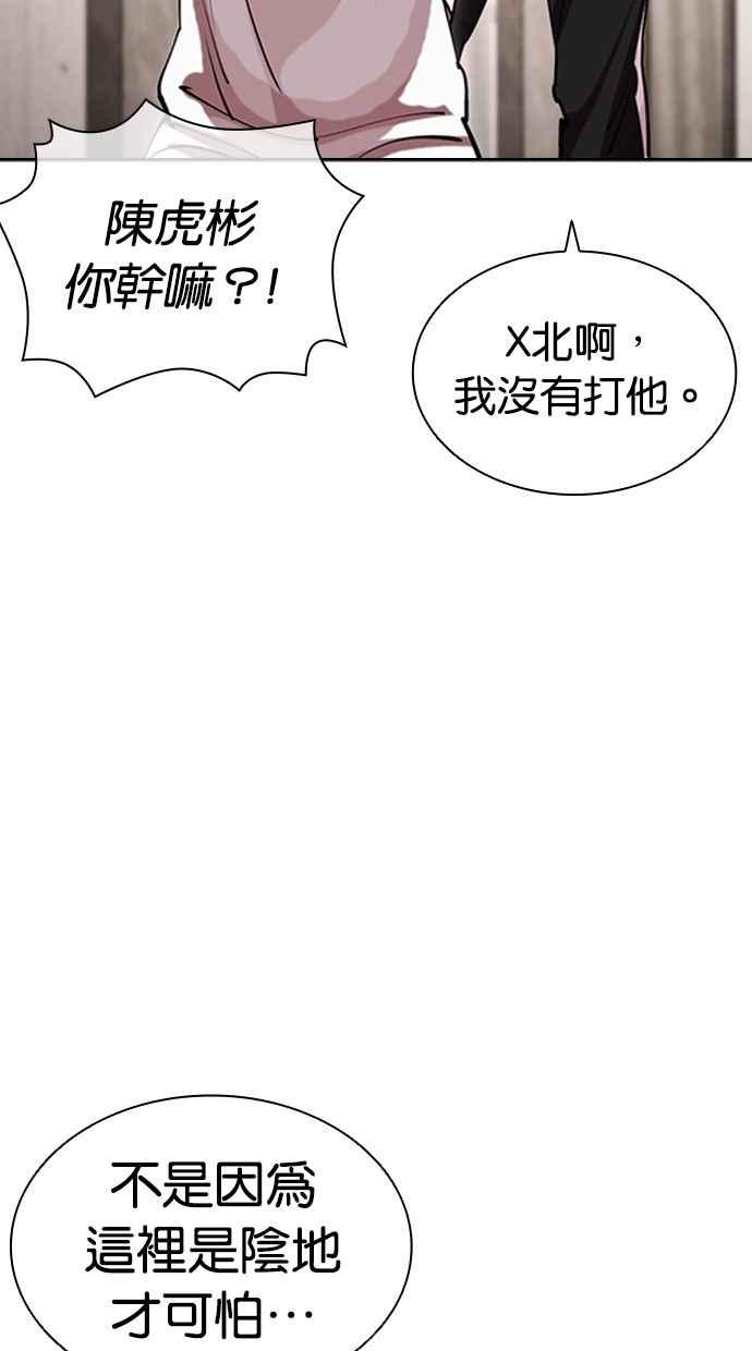 看脸时代 [第462话] 一姟会(第一家子公司)[14] 第67页