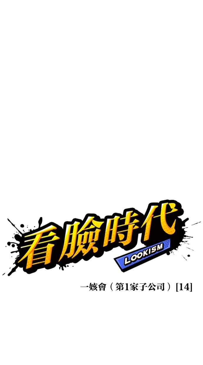 看脸时代 [第462话] 一姟会(第一家子公司)[14] 第31页