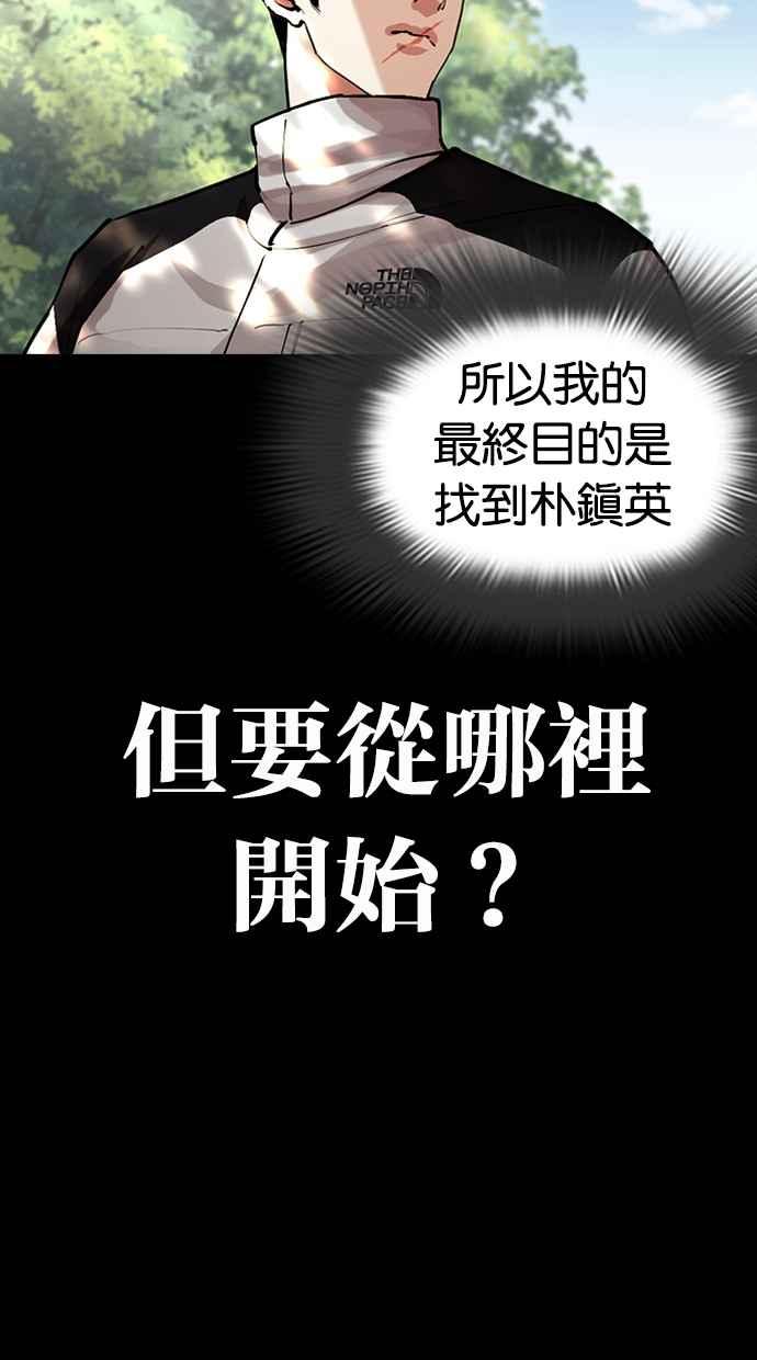 看脸时代 [第462话] 一姟会(第一家子公司)[14] 第9页