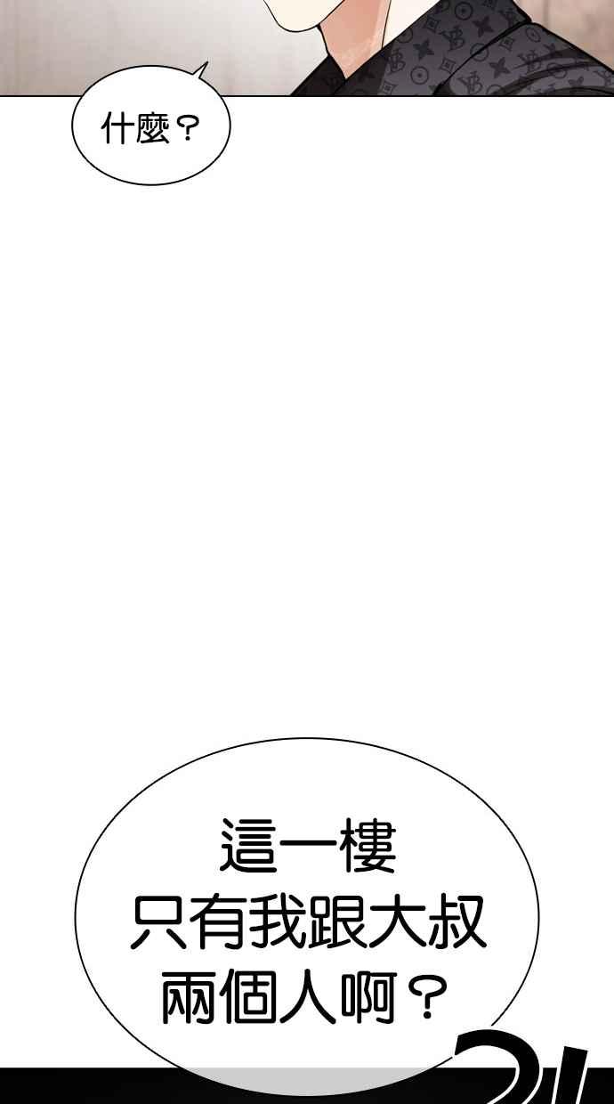 看脸时代 [第462话] 一姟会(第一家子公司)[14] 第45页