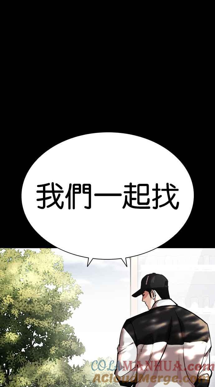 看脸时代 [第462话] 一姟会(第一家子公司)[14] 第20页