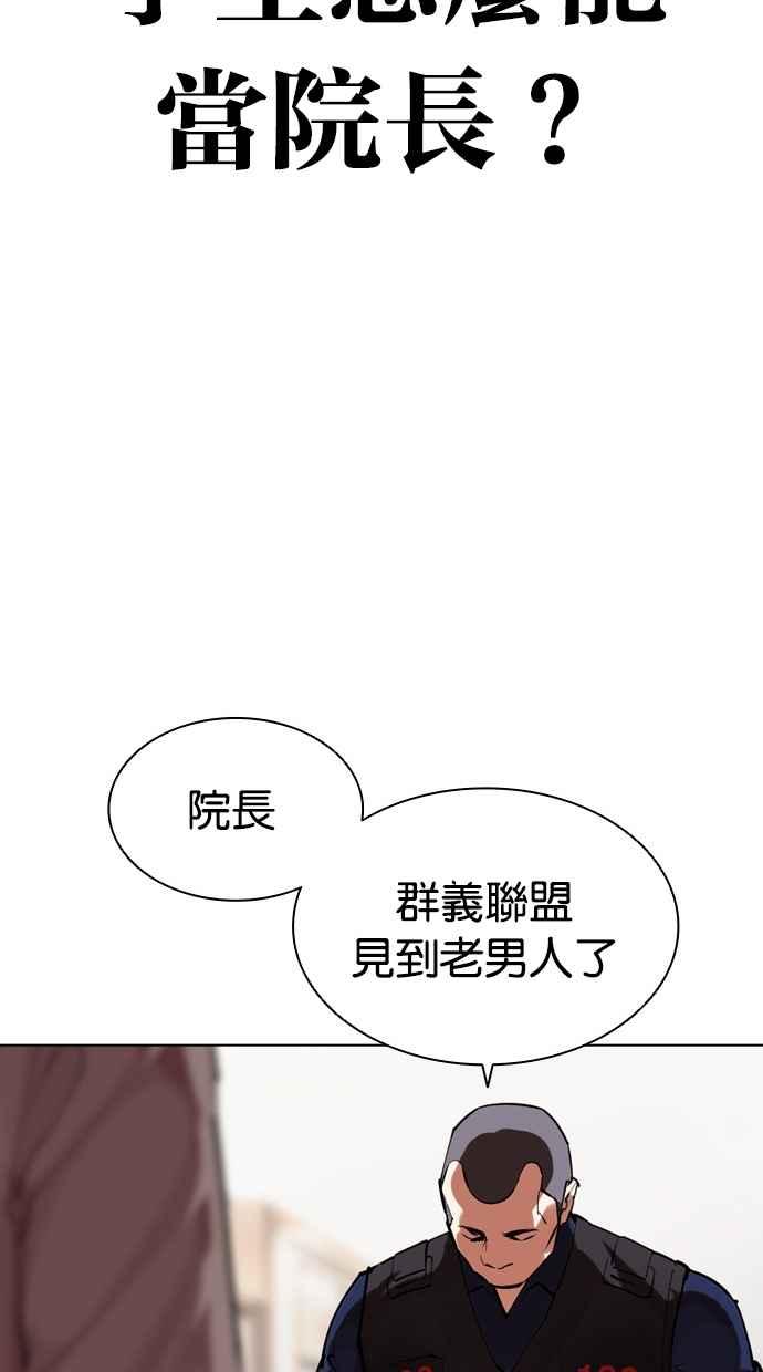 看脸时代 [第462话] 一姟会(第一家子公司)[14] 第121页
