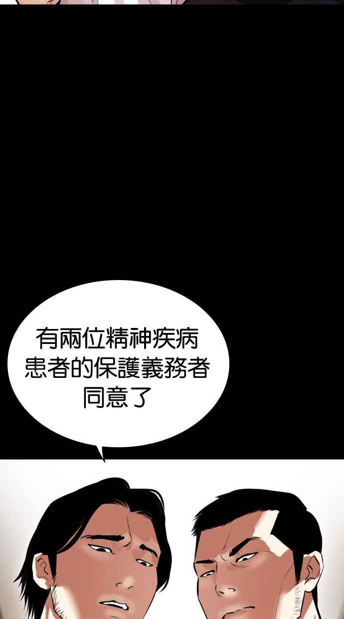 看脸时代 [第462话] 一姟会(第一家子公司)[14] 第87页