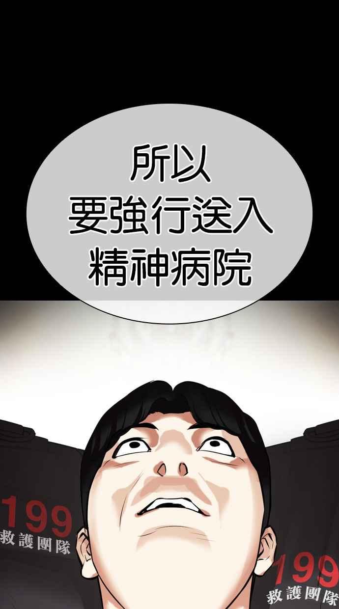 看脸时代 [第462话] 一姟会(第一家子公司)[14] 第89页